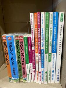 宅建テキスト10冊&DVD×4セット 総合資格学院 平成29年 宅地建物取引士 教本 2015年 ユーキャン DVD 問題集 テキスト 宅建 