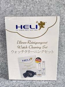 新品未開封 ドイツ製 HELI ウォッチクリーニングセット クロス 消臭スプレー メタルブレススプレー 腕時計 掃除 ヘリ 磨き布 クリーニング
