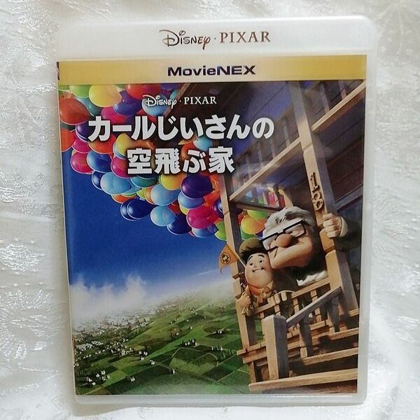 新品未使用/ディズニー　 カールじいさんの空飛ぶ家　 ブルーレイ＆純正ケース　 MovieNEX　国内正規品