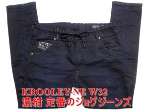 即決 濃紺の特別仕様 DIESEL KROOLEY-NE ディーゼル クルーリー W32実88 ジョグジーンズ ストレッチデニムジーンズ レザーポケット メンズ