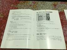 日本テレネット　ファイナルゾーン　WOLF　PC-8801版（5インチFD2枚　パッケージ、説明書、補充書。起動確認済）送料込み_画像5