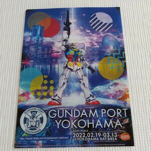 ガンダムクリアファイル　ガンダム アーセナルベース ガンダム ポート 横浜 GANDAM PORT YOKOHAMA 限定　