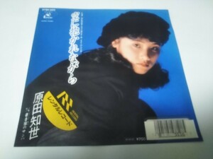 【EPレコード】レンタルレコードシールがあります　空に抱かれながら　原田知世