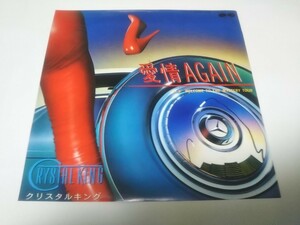 【EPレコード】愛情AGAIN　クリスタルキング