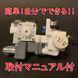 水漏れ 取付マニュアル付 TOTO ネオレスト SD1/SD2/SD3/SD4 修理部品 バルブユニット ウォシュレット