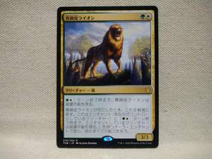 Rマルチカラー　青銅皮ライオン　日本語1枚