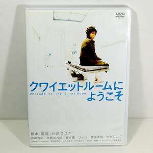 クワイエットルームにようこそ（Welcome to The quiet Room）［内田有紀／宮藤官九郎／蒼井優／監督：松尾スズキ］＜2007年／日本＞管理Ｇ