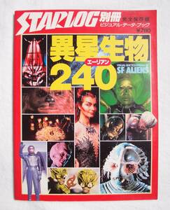 雑誌 STARLOG 別冊 1978年 11月号 異星生物 240 / SF雑誌 スターログ