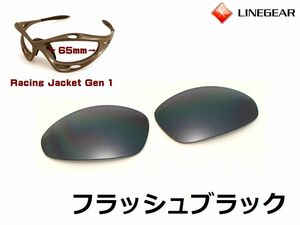 LINEGEAR　オークリー　第1世代初期レーシングジャケット用交換レンズ　フラッシュブラック　Oakley　Racing Jacket Generation1