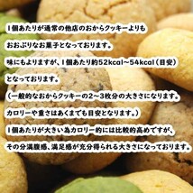 豆乳おからソフトクッキー1ｋｇ/1.7_画像4