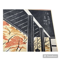 版画 大徳寺 高桐院 ２枚 手刷り 大乗版画工房 吉沢貫達 落款 サインあり 風景画 日本画 レトロ 色紙_画像4