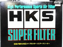 未使用 HKS SUPER FILTER スーパーフィルター スポーツエアクリーナー 1506-ST005 ST200 カリーナED AT210 MR-2 純正品番 17801 74060棚L1B_画像6