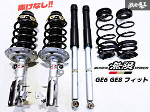 希少！抜けなし！MUGEN 無限 ムゲン GE6 GE8 フィット FF スポーツサスペンション キット サス ショック 1台分 50000-XLF-K0S0 棚Q1D