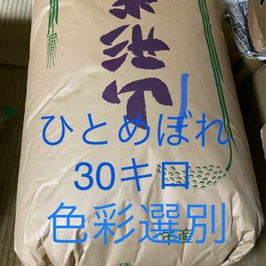 私が作りました山形県産令和5年産ひとめぼれ30キロ玄米白米30kg コシヒカリ 玄米 あきたこまち