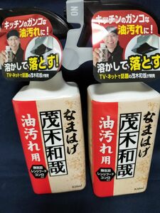 茂木和哉 なまはげ油汚れ用換気扇レンジフードコンロなど 320ml×2本