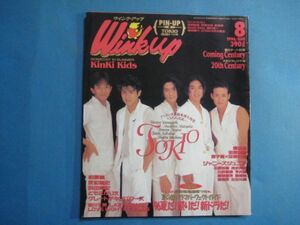 ab2980Winkup ウインク・アップ　1996年8月号　表紙:TOKIO　KinKi Kids　ジャニーズジュニア　佐藤敦啓　反町隆史　内田有紀　