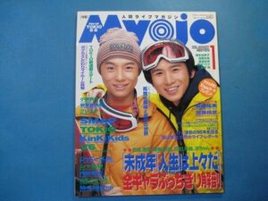 ab3017Myojo shining star human Live magazine 1996 year 1 month number cover :KinKi Kids SMAP TOKIO V6 Johnny's Jr. Uchida Yuki Tomosaka Rie 