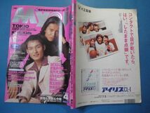 ab3027Myojo 明星　1997年4月号　表紙:木村拓哉・草彅剛　TOKIO　KinKi Kids　V6　ジャニーズJr.　安室奈美恵　内田有紀　広末涼子　_画像2