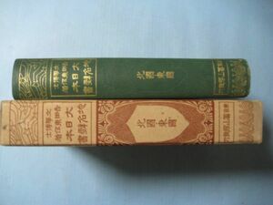 aか1005大日本地名辞書　北国・東国　昭和14年　若狭国越前加賀能登越中越後佐渡　美濃国飛騨尾張三河