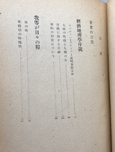 食糧の東西―経済地理 (1948年) 矢島書房 石田 竜次郎_画像6