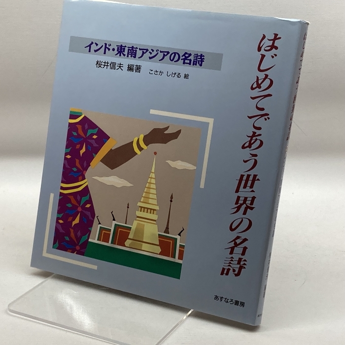 2023年最新】Yahoo!オークション -インド東南アジア(本、雑誌)の中古品