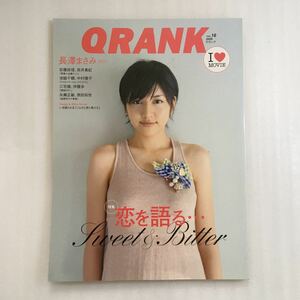 雑誌　クランク　2006年　vol.16 表紙　長澤まさみ　特集　恋を語る