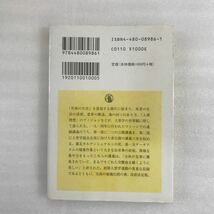 シュタイナーの死者の書 （ちくま学芸文庫　シ８－７） ルドルフ・シュタイナー／著　高橋巌／訳　9784480089861_画像4