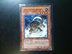 バルーン・リザード 307-017 遊戯王OCG 暗黒の侵略者