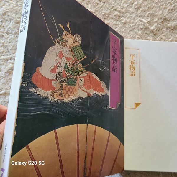 平家物語 グラフィック版