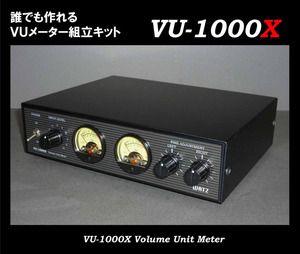 ●ＷＡＴＺ● 誰でも作れる　ＶＵメーター組立キット 　VU-1000X