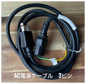 AC電源ケーブル125V7A 1.8m PC デスクトップパソコン 3ピン