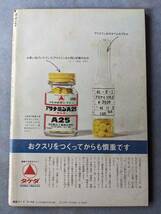 三島由紀夫 関連誌　昭和45年 1970年 3冊　週刊現代 12月12日増刊 三島由紀夫緊急特集号　週刊ポスト 12月11日号　週刊サンケイ 12月14日号_画像4