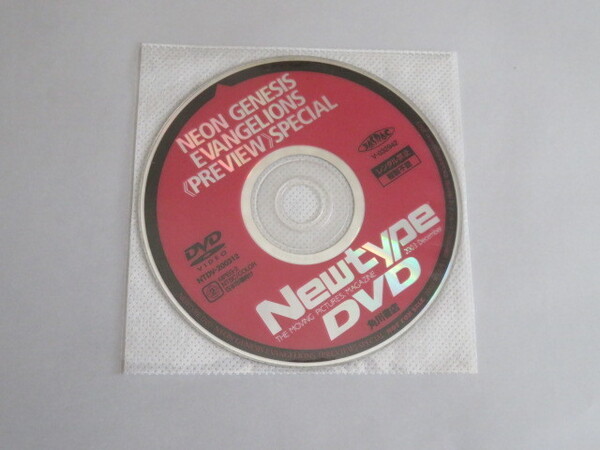 NEON GENESIS EVANGELIONS《PREVIEW》SPECIAL 月刊ニュータイプ2003年12月号付録 エヴァンゲリオン スペシャルDVD