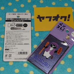 JR公式JR東日本スイカペンギン ペンコレ! ICカード乗車券専用パスケースSuicaカードケース茨城 水戸黄門スイカ タッチアンドゴー 送料無料
