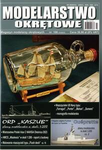 艦船模型雑誌MODELARSTWO OKRETOWE Nr 106（3/2023）
