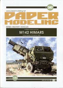 SALE! ORIEL　1:25　米陸軍　多連装ランチャM142　HIMARS(CARD　MODEL)