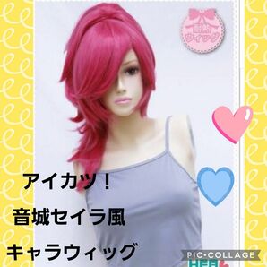 【新品未使用 コスプレウィッグ 】アイカツ！ 音城セイラ風 キャラウィッグ、 コスプレウィッグ 耐熱 ウィッグ