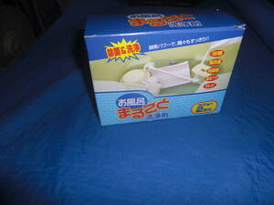 ** attaching . put only., bath wholly detergent 2 batch nationwide equal postage 185 jpy **