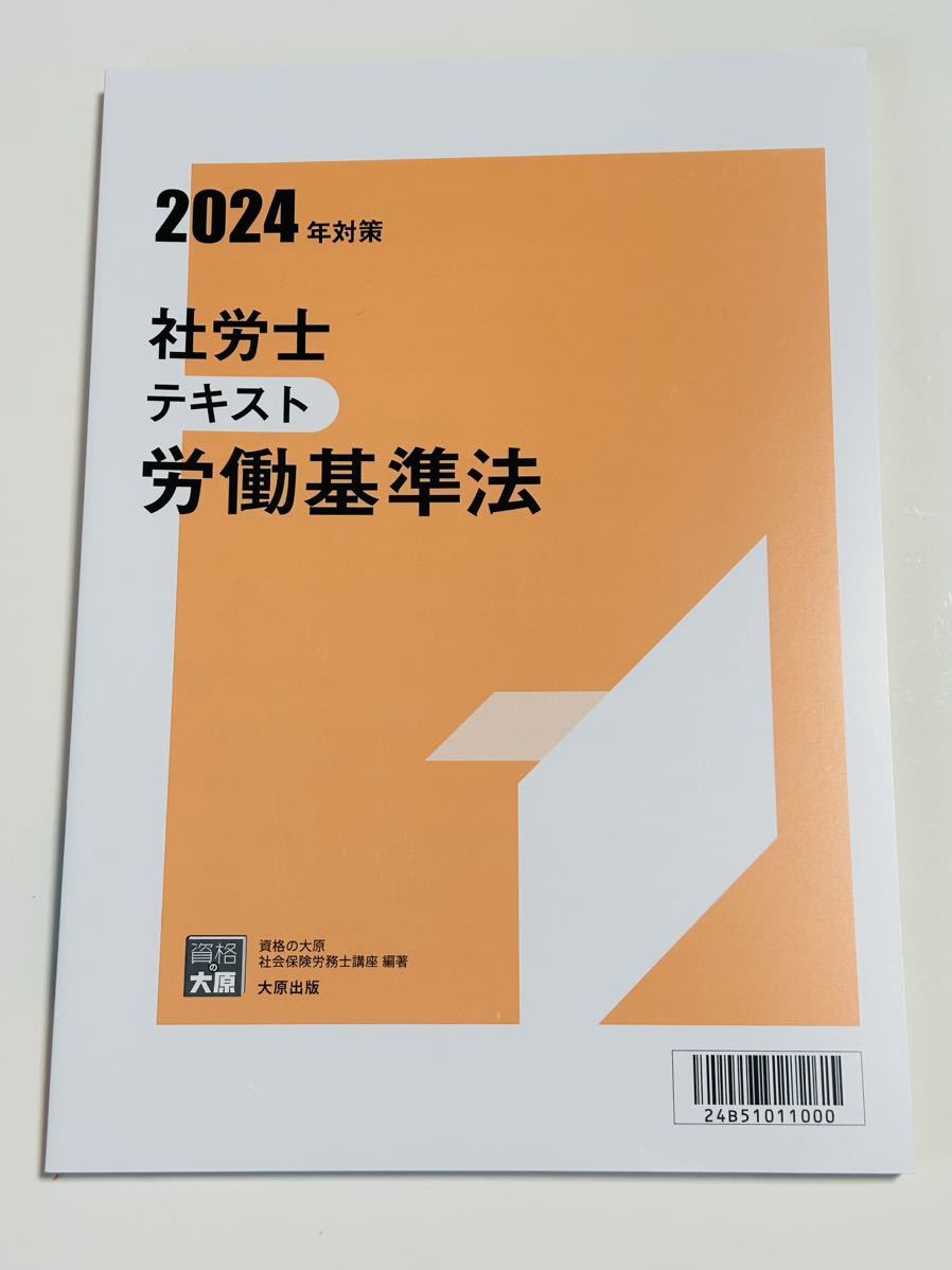 2023年最新】ヤフオク! -社労士 大原 テキスト(社会保険労務士)の中古