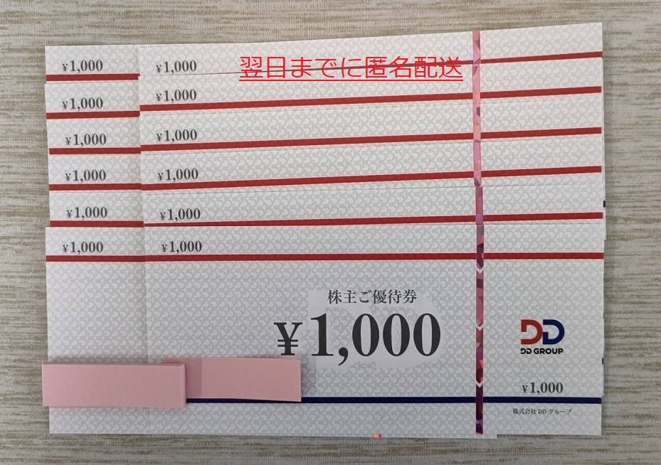 ヤフオク! -「 優待 dd」の落札相場・落札価格