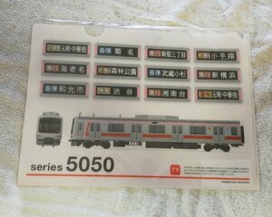 !* Tokyu electro- iron * vehicle & line . display A4 clear file higashi width line 5050 series 