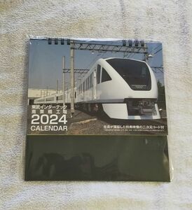 ◆東武鉄道◆卓上カレンダー　2024年版　東武インターテック南栗橋工場