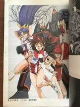 希少 コンプリートガンバスター COMPLETE GUNBUSTER トップをねらえ！設定資料集 月刊アニメージュ GAINAX ガイナックス 美樹本晴彦_画像4