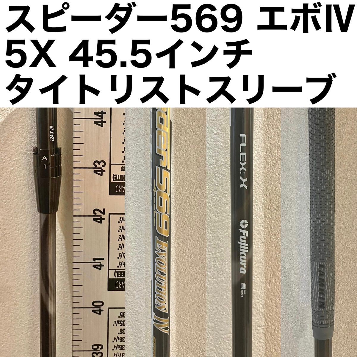 ヤフオク! -「スピーダー エボリューション 569 フジクラ speeder
