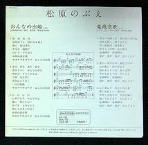 ◆中古EP盤◆松原のぶえ◆おんなの出船◆竜飛哀歌◆55◆_画像2