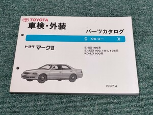  Toyota Mark Ⅱ vehicle inspection "shaken" exterior parts catalog JZX100 Tourer V 1JZ-GTE parts list 20190823