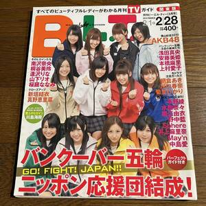 B.L.T.2010年3月号(関東版)AKB48.山下リオ.桜庭ななみ.新垣結衣.川島海荷.真野恵里菜.朝倉あき.川口春奈.菊里ひかり.逢沢りな.水樹奈々.他