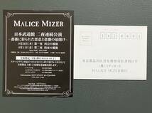 ■送料無料■ MALICE MIZER マリスミゼル / 白い肌に狂う愛と哀しみの輪舞 mana 中古CD_画像2