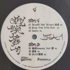 【試聴済12'】DJA-1『敏腕舞句』2008年日本語ラップ★Shingo02×Shingo☆西成/Daigo/Candle/鎮座Dopeness/外人21瞑想の画像4