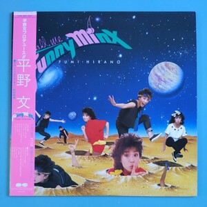 【帯付美盤/試聴済LP】平野文『Call Me Funny Minx』大滝詠一氏作「夢で逢えたら」他にUP TOWN,ロコモーション,恋のアルバイト等収録